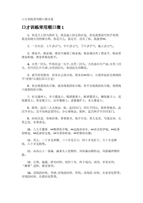 口才训练常用顺口溜3篇