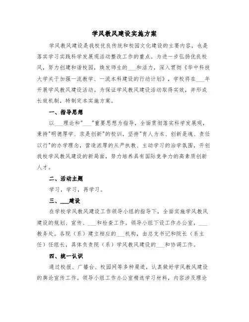 学风教风建设实施方案(3篇)