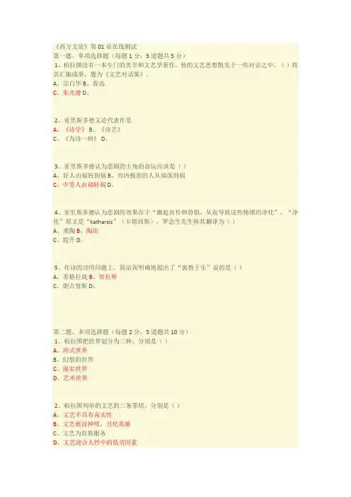 远程教育《西方文论》在线测试及答案