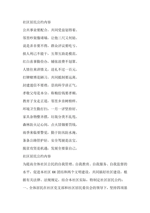 社区居民公约内容