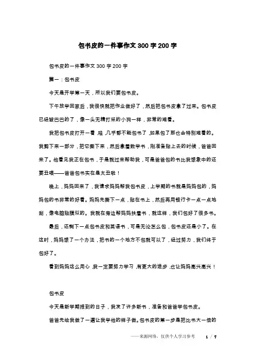 包书皮的一件事作文300字200字