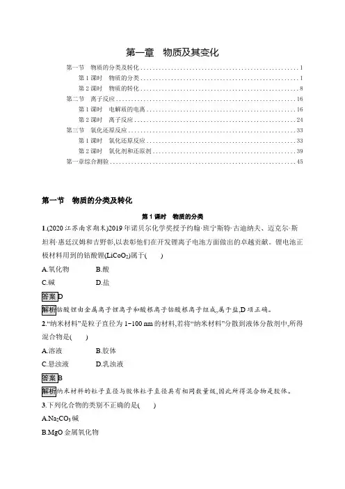 新教材人教版高中化学必修第一册第一章物质及其变化 课时练习题及章末测验含答案及解析