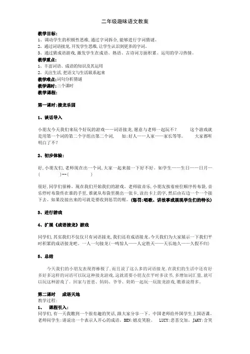 二年级趣味语文教案