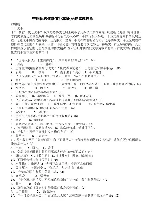 中国优秀传统文化知识竞赛试题题库(附答案)