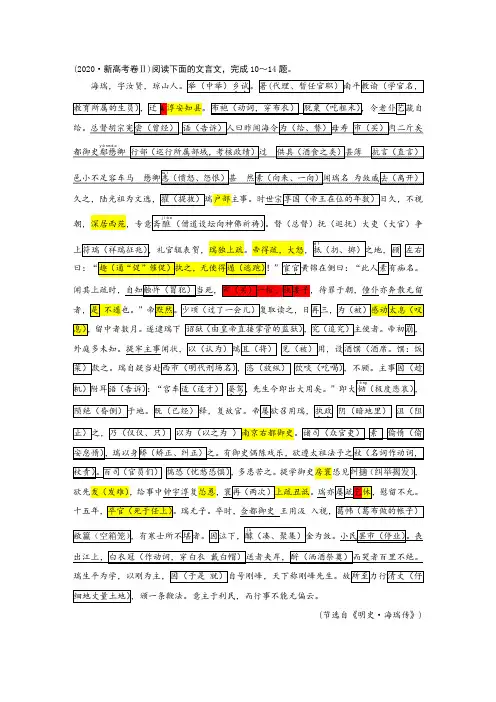 【精】2020年新高考Ⅱ卷文言文精析
