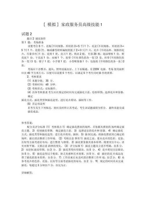 家政服务员高级技能1