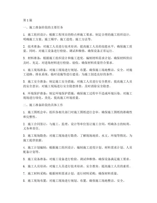 工程建设施工准备阶段(3篇)