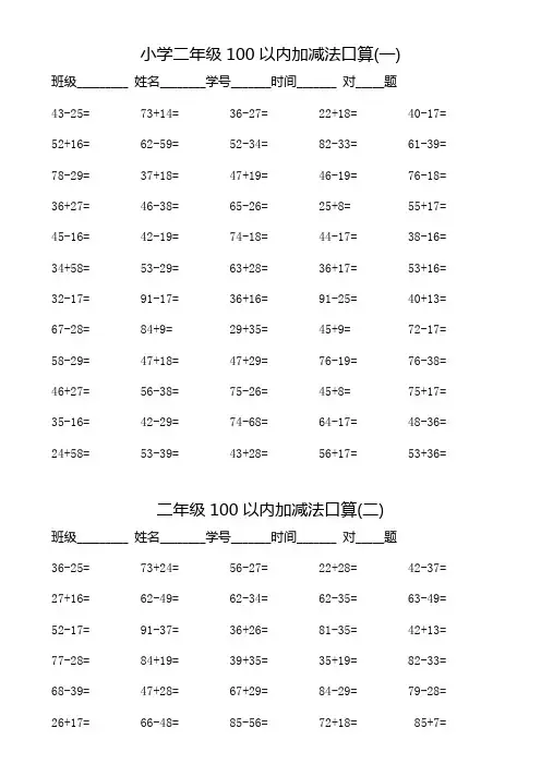 苏教版小学二年级100以内加减法口算试题 全套
