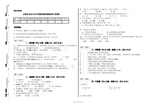 云南省2020年小升初数学综合检测试卷 附答案