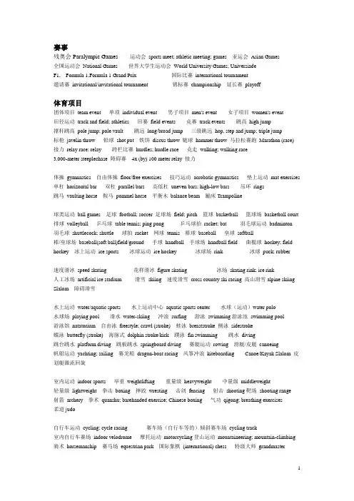 体育常用词汇