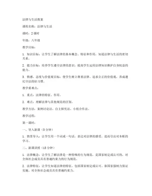 法律与生活教案初中