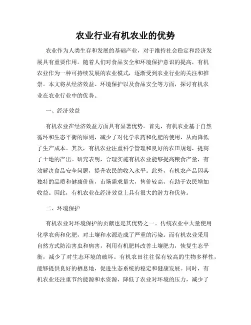 农业行业有机农业的优势