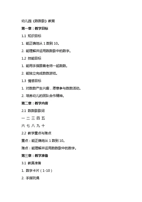 幼儿园《数数歌》教案