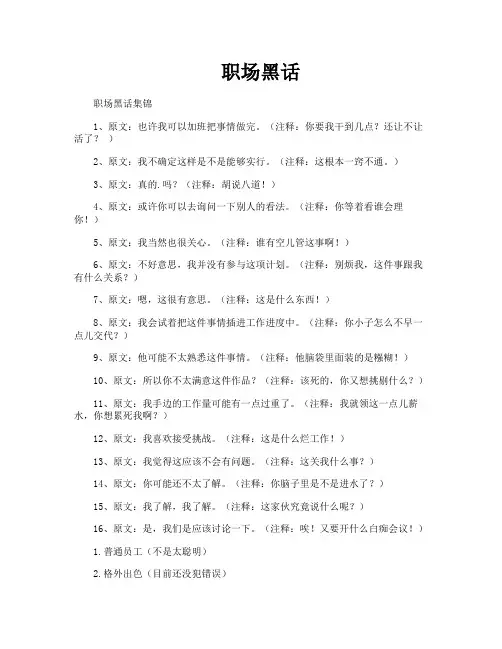 职场黑话-专业文档!
