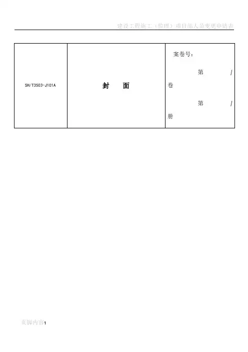 建设工程施工验收质量控制资料表格-通用表格