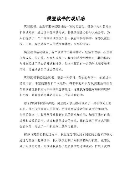 樊登读书的观后感