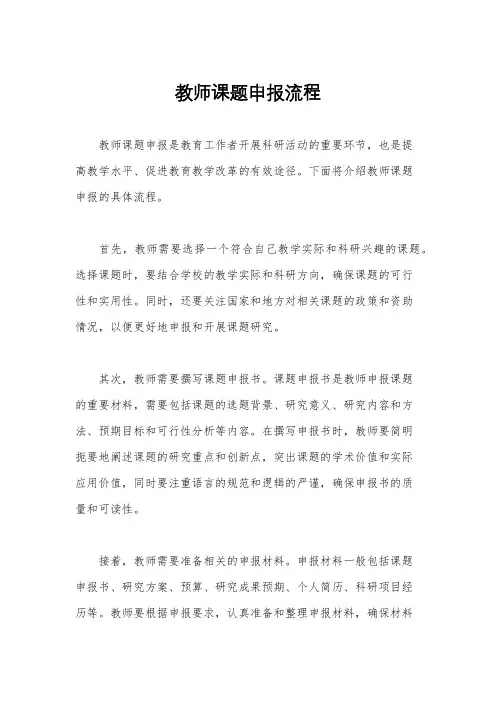 教师课题申报流程