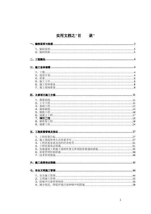 实用文档之施工组织设计(蔬菜大棚)