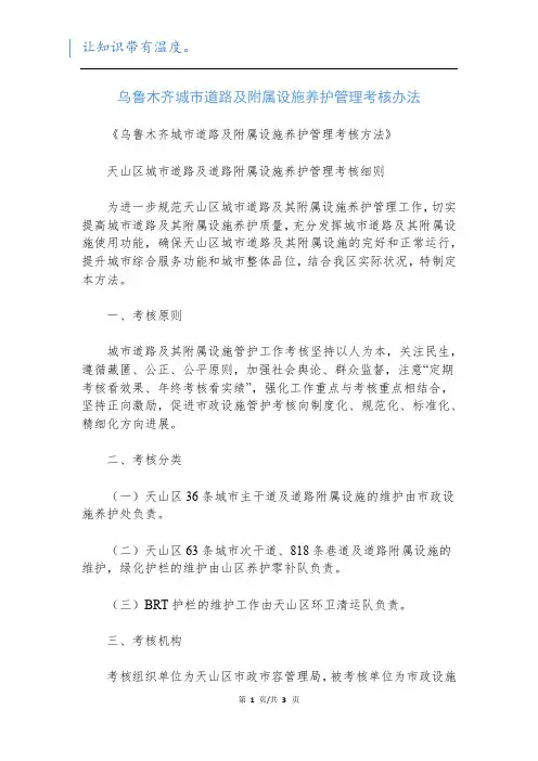 乌鲁木齐城市道路及附属设施养护管理考核办法