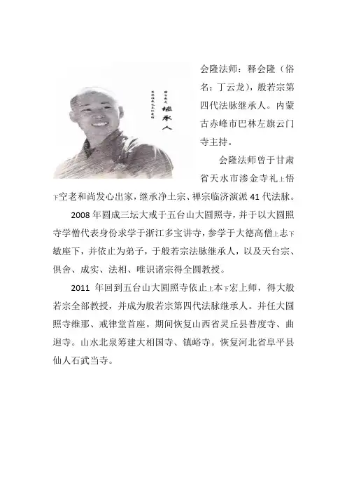 会隆法师简历