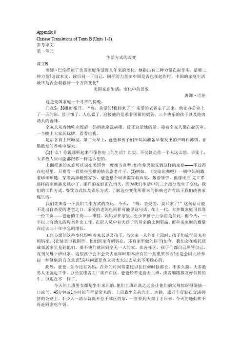 综合教程3课文翻译Texts B