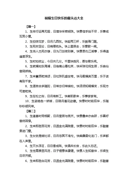 祝福生日快乐的藏头诗大全