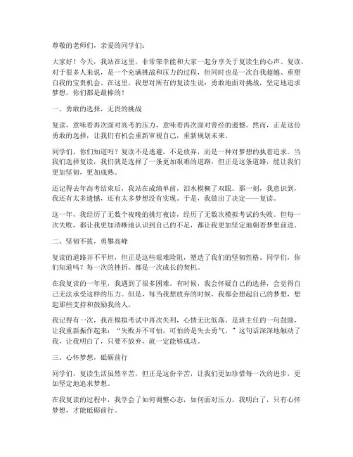 关于复读生励志演讲稿