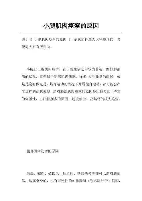 小腿肌肉痉挛的原因