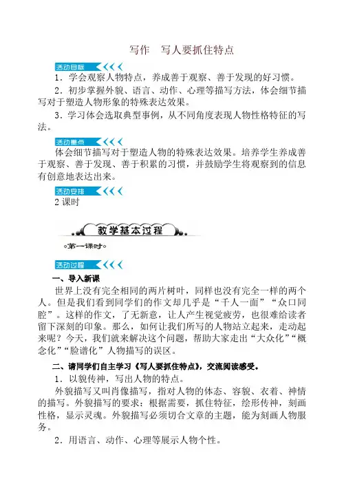 初中作文指导：写作  写人要抓住特点  教案【精品】