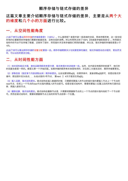 顺序存储与链式存储的差异