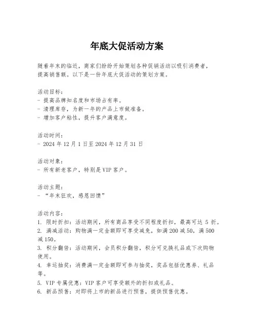 年底大促活动方案