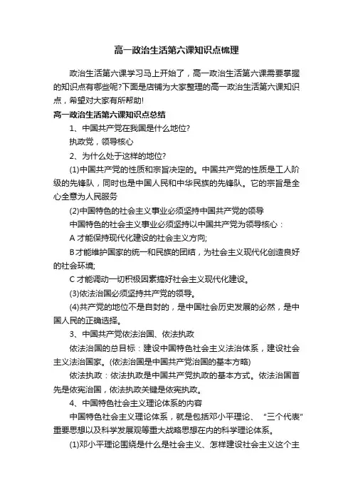 高一政治生活第六课知识点梳理