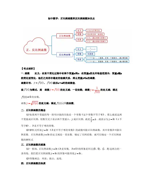 初中数学：正比例函数和反比例函数知识点