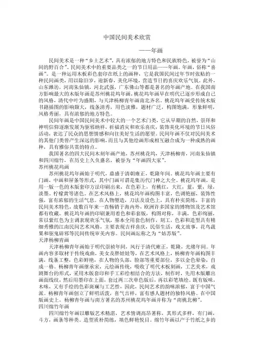 中国民间美术欣赏