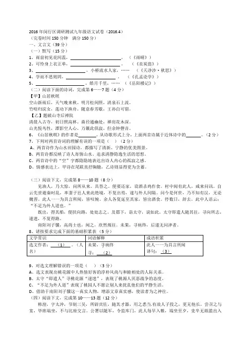 2016年上海市闵行区初三二模语文试卷 (附答案)