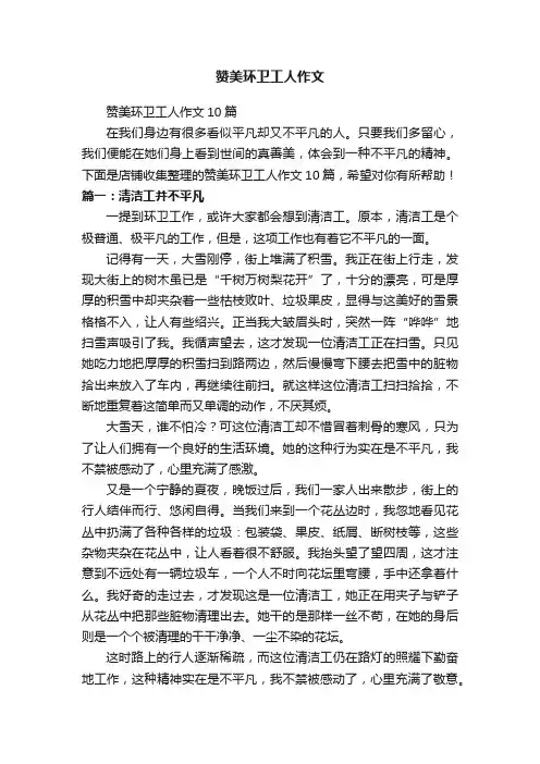 赞美环卫工人作文