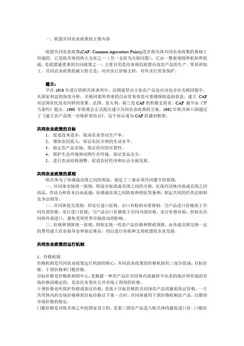 欧盟共同农业政策