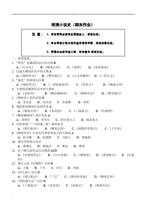 明清小说史(期末作业)[1]