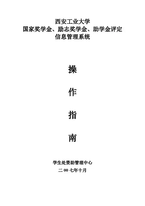 大学学生资助信息管理系统用户手册