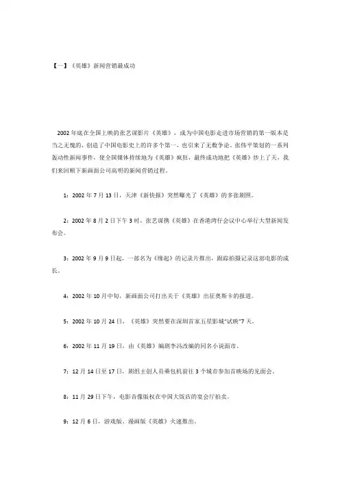 10大中国电影营销策略
