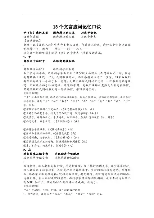 18个文言虚词记忆口诀_打印版