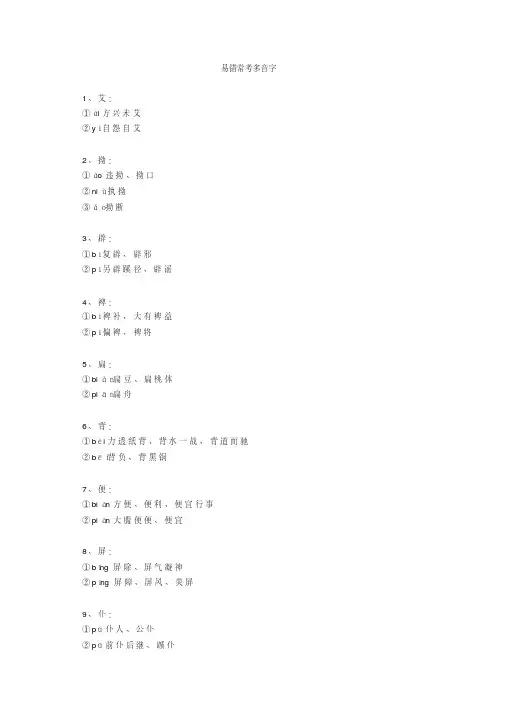 小学语文考试易错常考的多音字、形近字大全