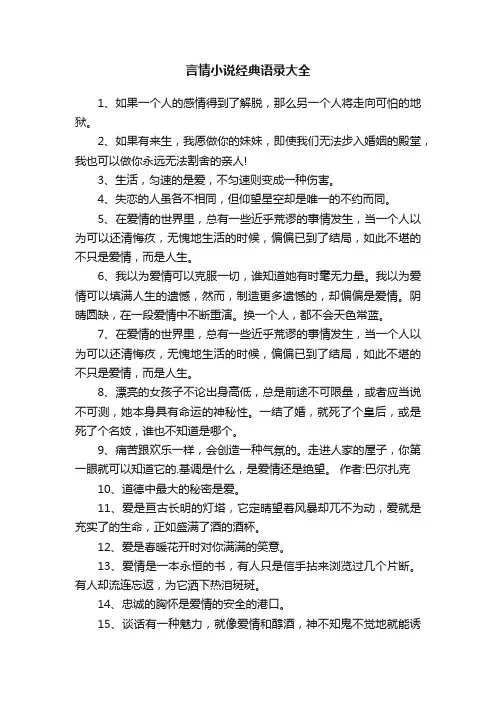 言情小说经典语录大全