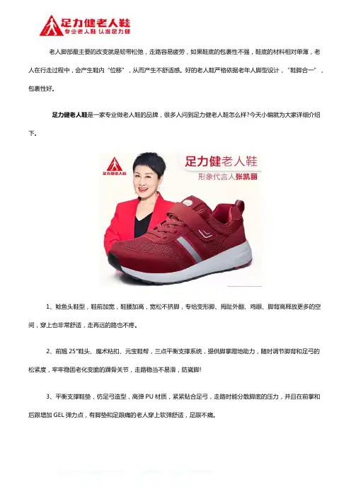 足力健老人鞋怎么样