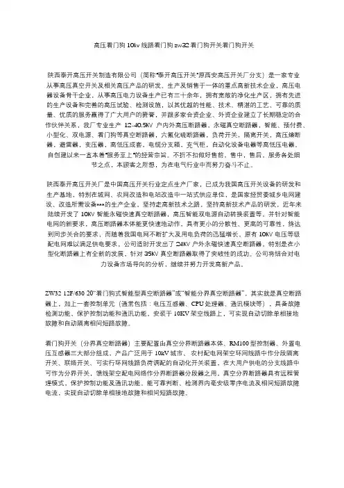 高压看门狗,10kv线路看门狗,zw32看门狗开关,看门狗开关