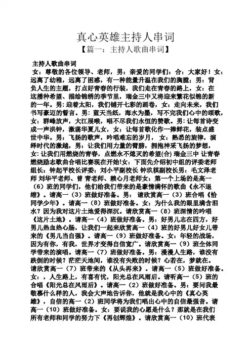 真心英雄主持人串词