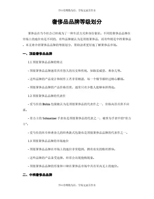 奢侈品品牌等级划分