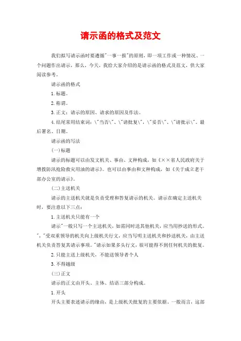 请示函的格式及范文