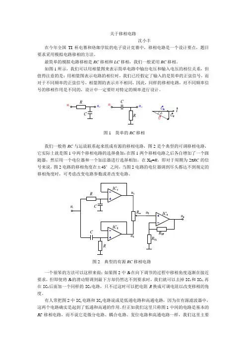 关于移相电路