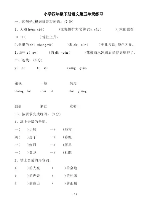 小学四年级下册语文第五单元练习(含答案)